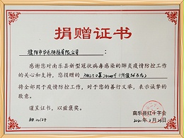 南乐县红十字会口罩捐赠证书