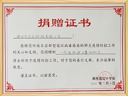 南乐县红十字会口捐赠证书