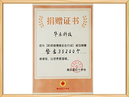 南乐县红十字会餐盒捐赠证书
